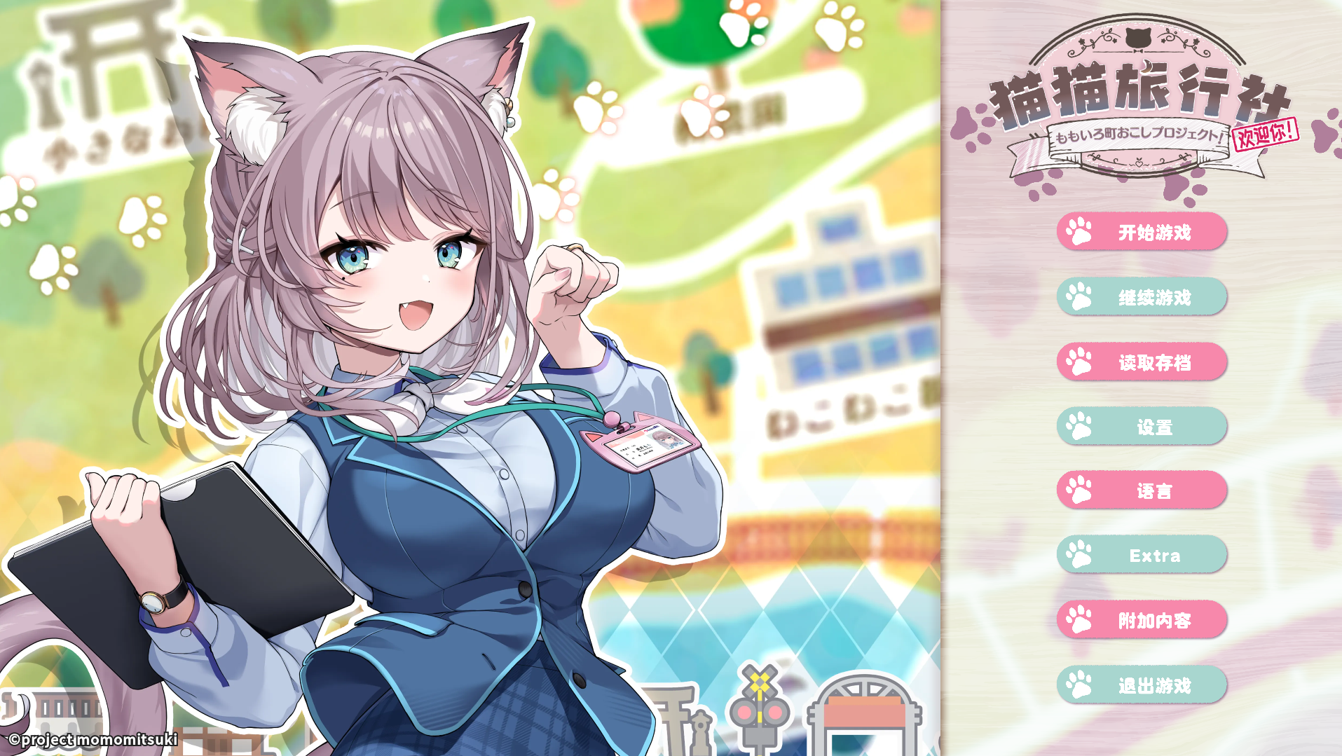 【AVG官中】猫猫旅行社欢迎你！ - lovetrain-lovetrain
