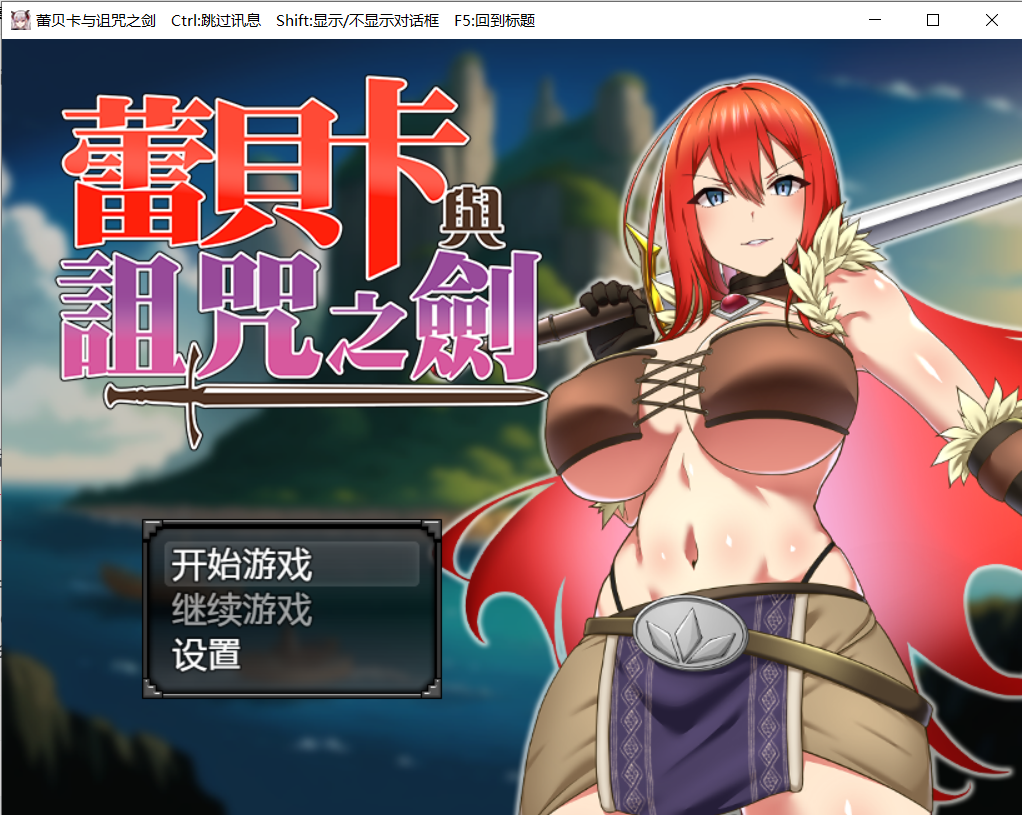【RPG官中无修】レベッカと淫呪の剣 - lovetrain-lovetrain