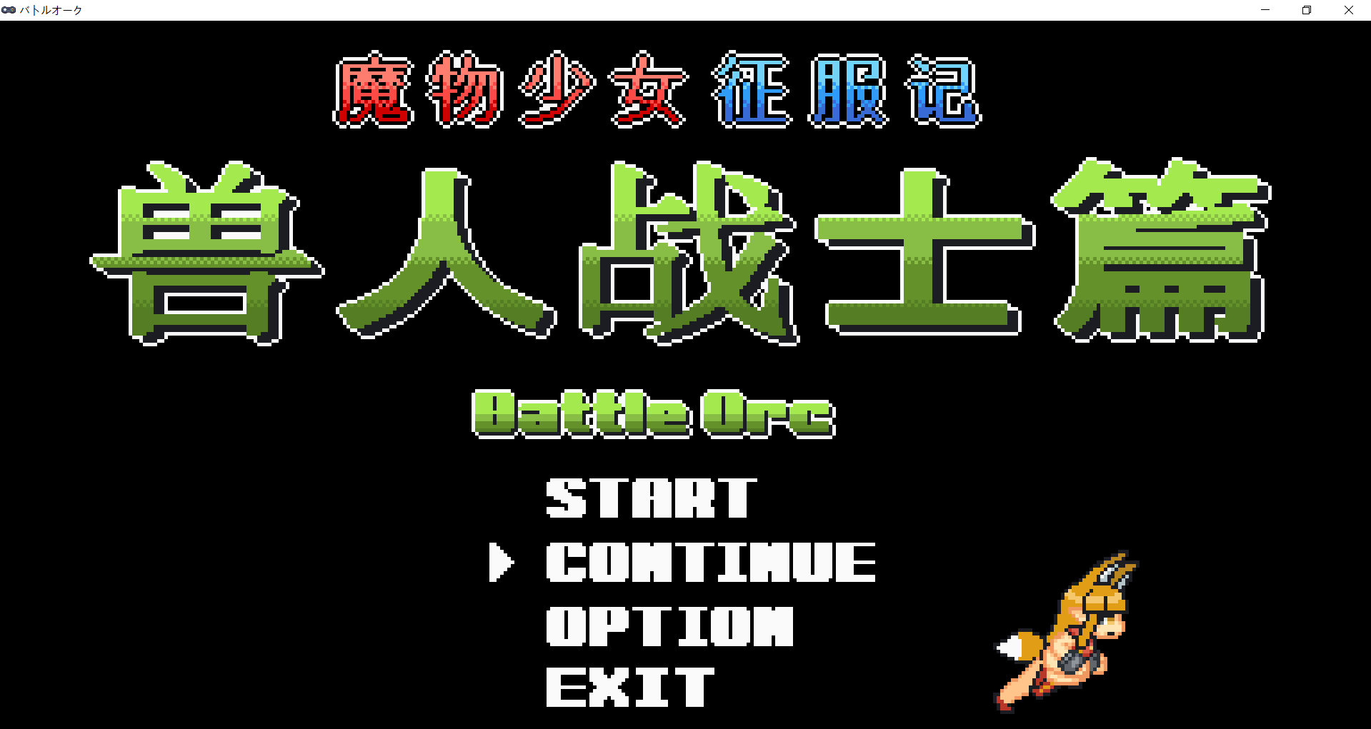 【ACT官中】Monster Girl Conquest Records Battle Orc-lovetrain