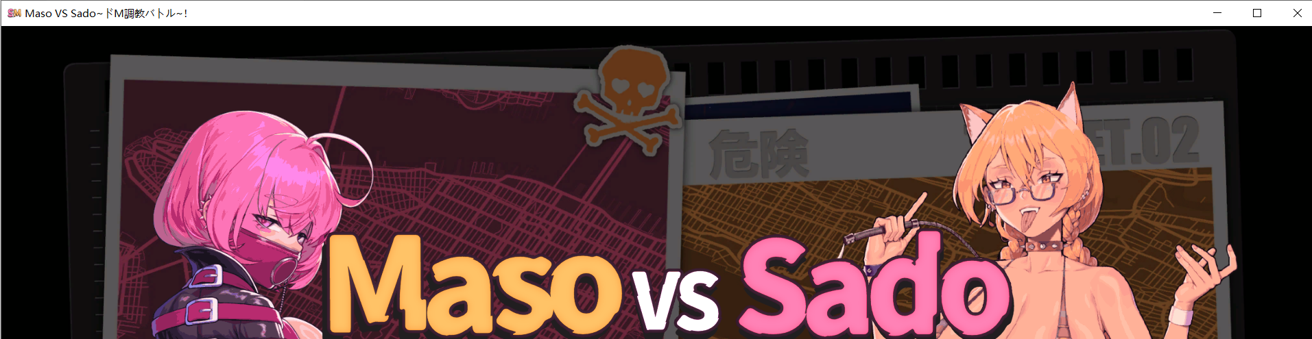 【RPG官中】Maso VS Sado~ドM調教バトル~-lovetrain