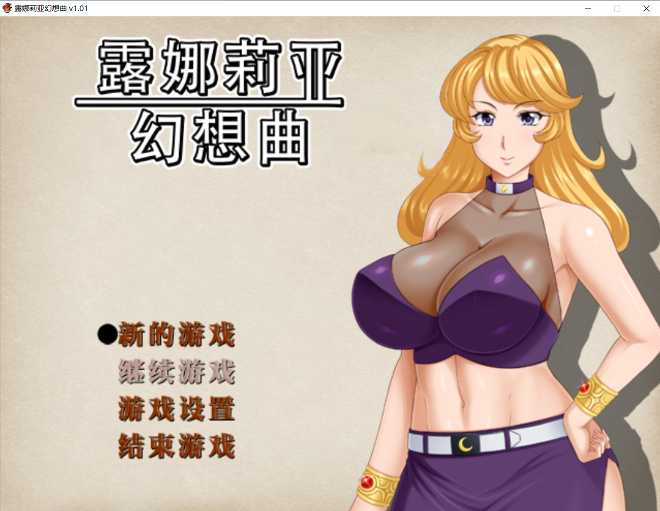 【RPG官中无修】Lunaria Fantasia-lovetrain