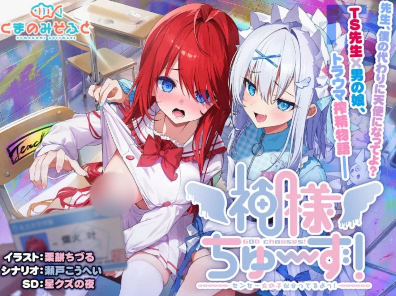 神明大人请选择我吧！老师你穿女装很合适呢！-lovetrain