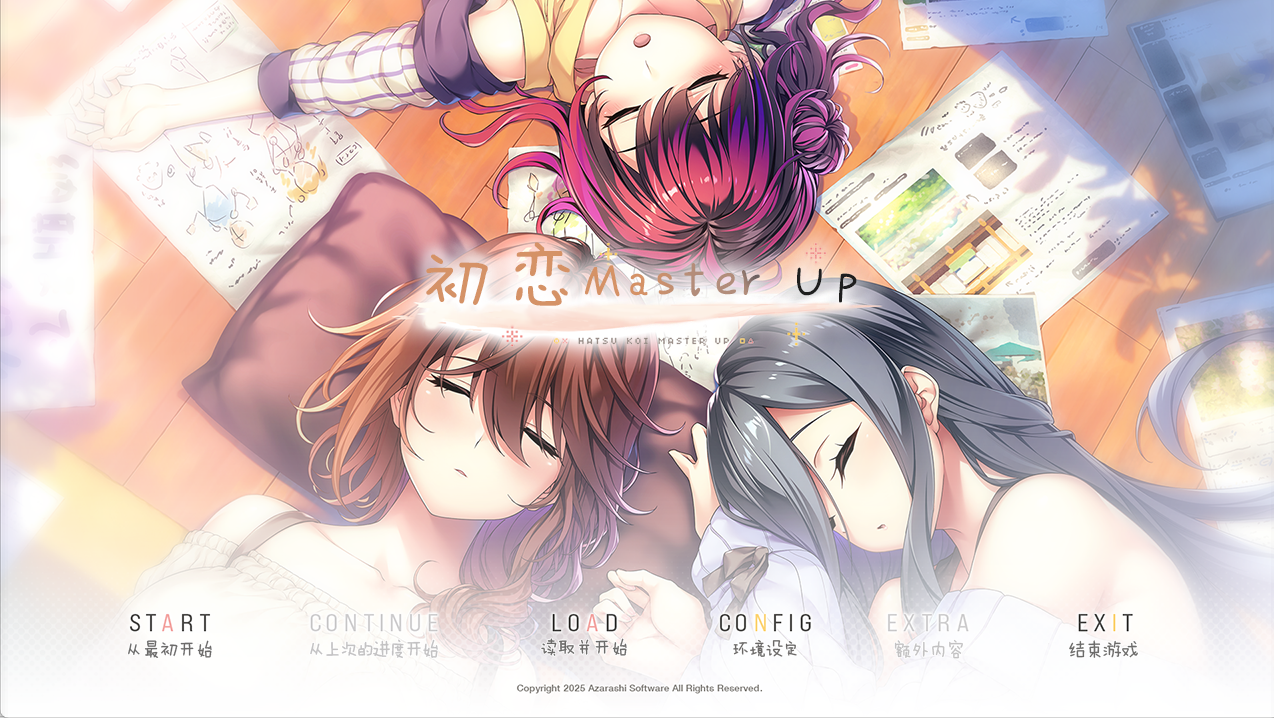 【ai汉化全文本】海豹社5月30号新作 初恋master+豪华版特典 这是真纯爱-lovetrain