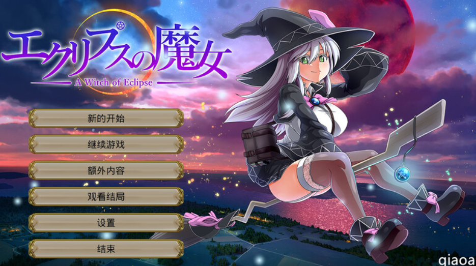 新作[超大作RPG/卖春援交/全动态] 黯蚀之魔女-lovetrain