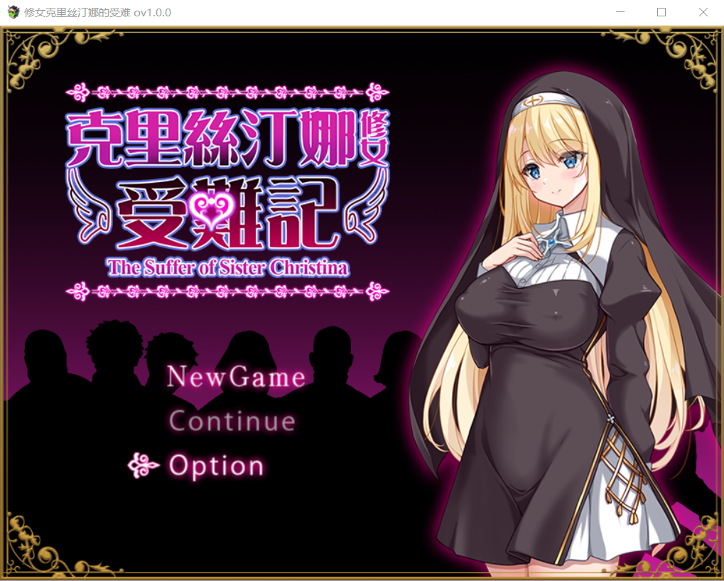【RPG官中无修】克里丝汀娜修女受难记-lovetrain