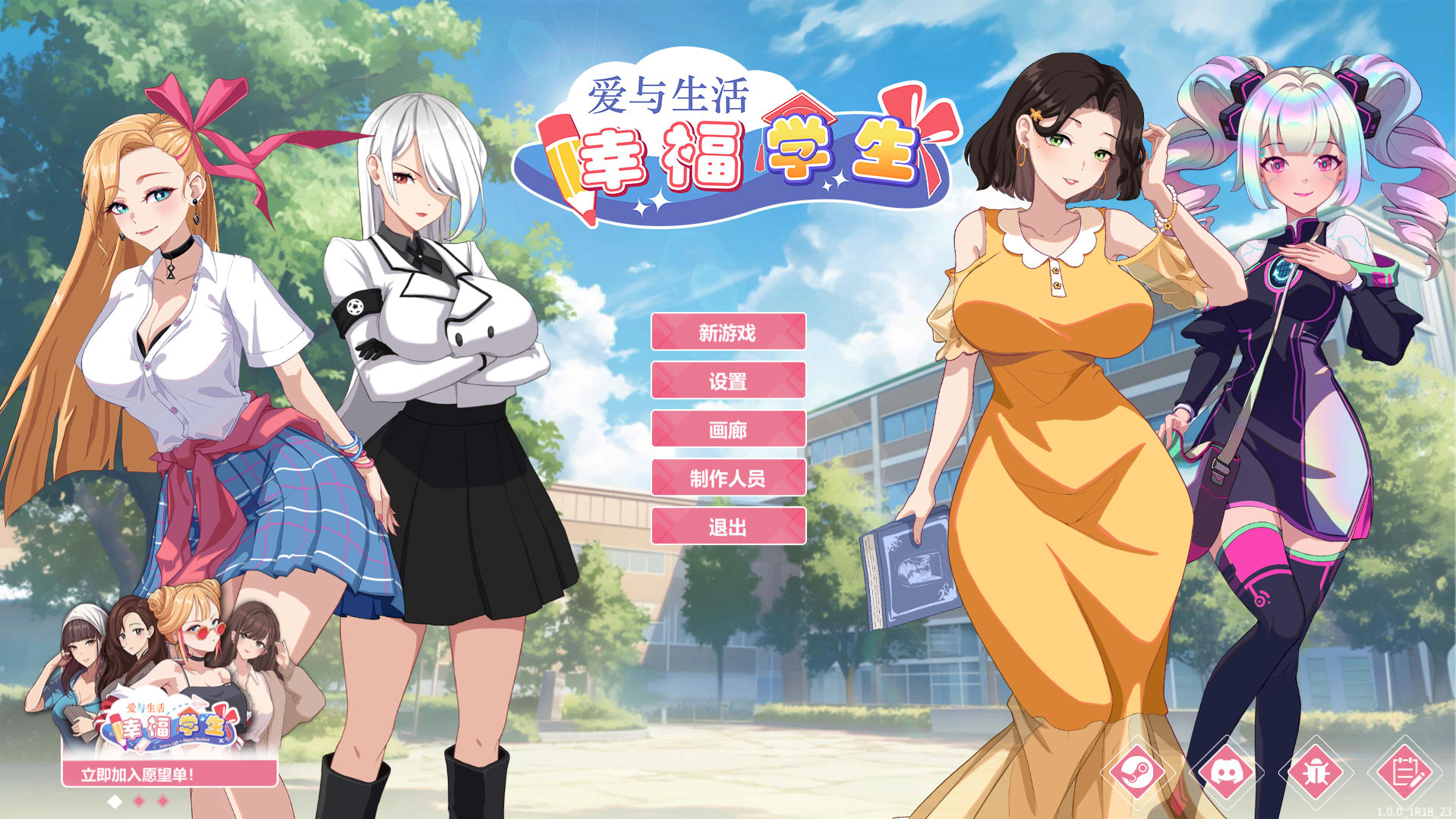【SLG步兵官中】爱与生活：幸福学生v1.0.1-lovetrain