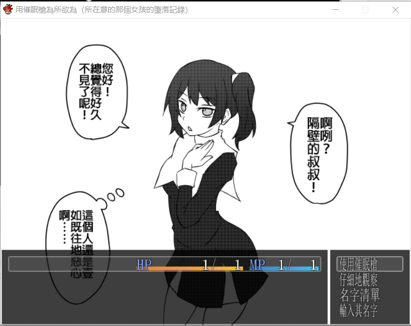 【PC】用催眠枪为所欲为 - lovetrain-lovetrain