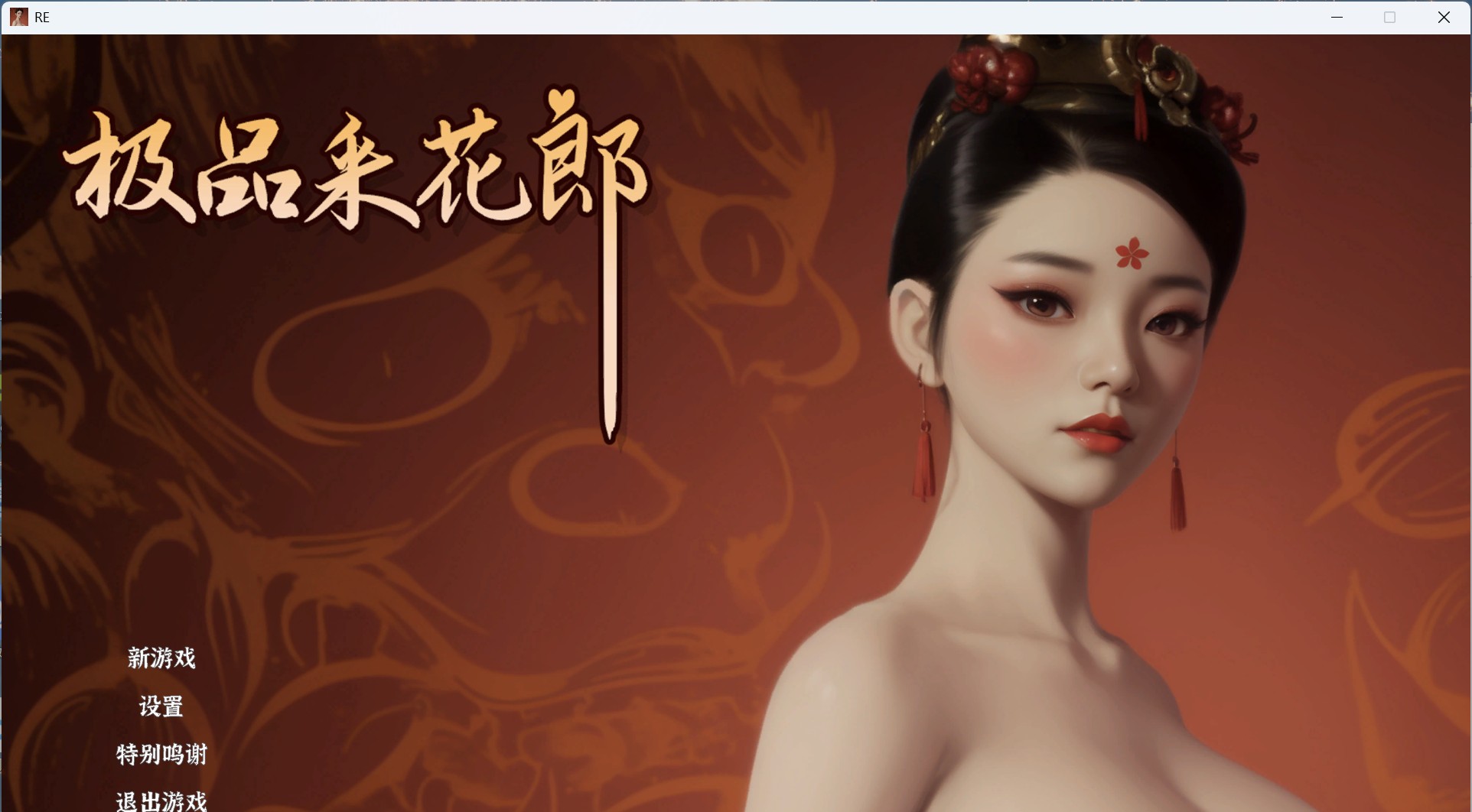 【3D互动SLG/中文/动态】极品采花郎 V1.4.1 官方中文步兵版+存档【大更新/9.1G】-lovetrain