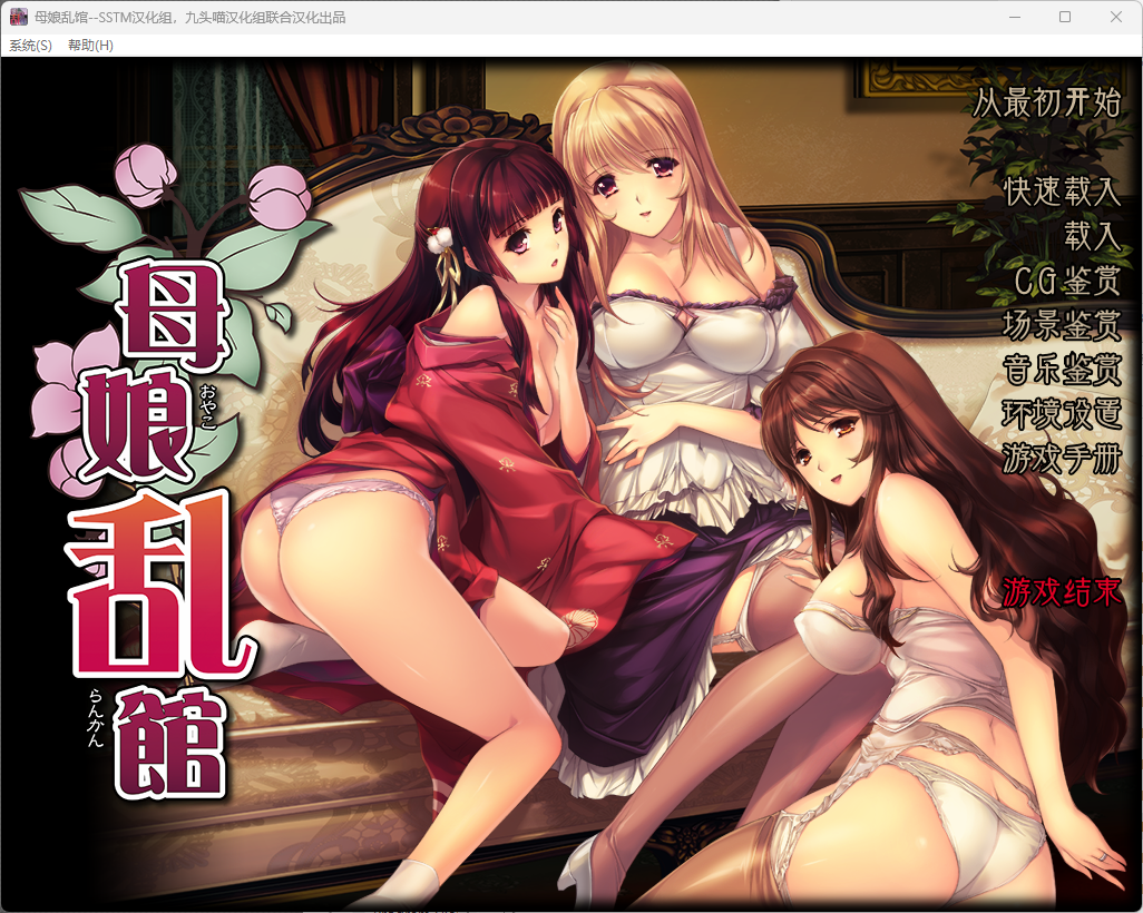 [祈愿活动第二弹02]【SLG+ADV大作】母娘乱馆 最终完整汉化版+存档+攻略+全CG包 - lovetrain-lovetrain