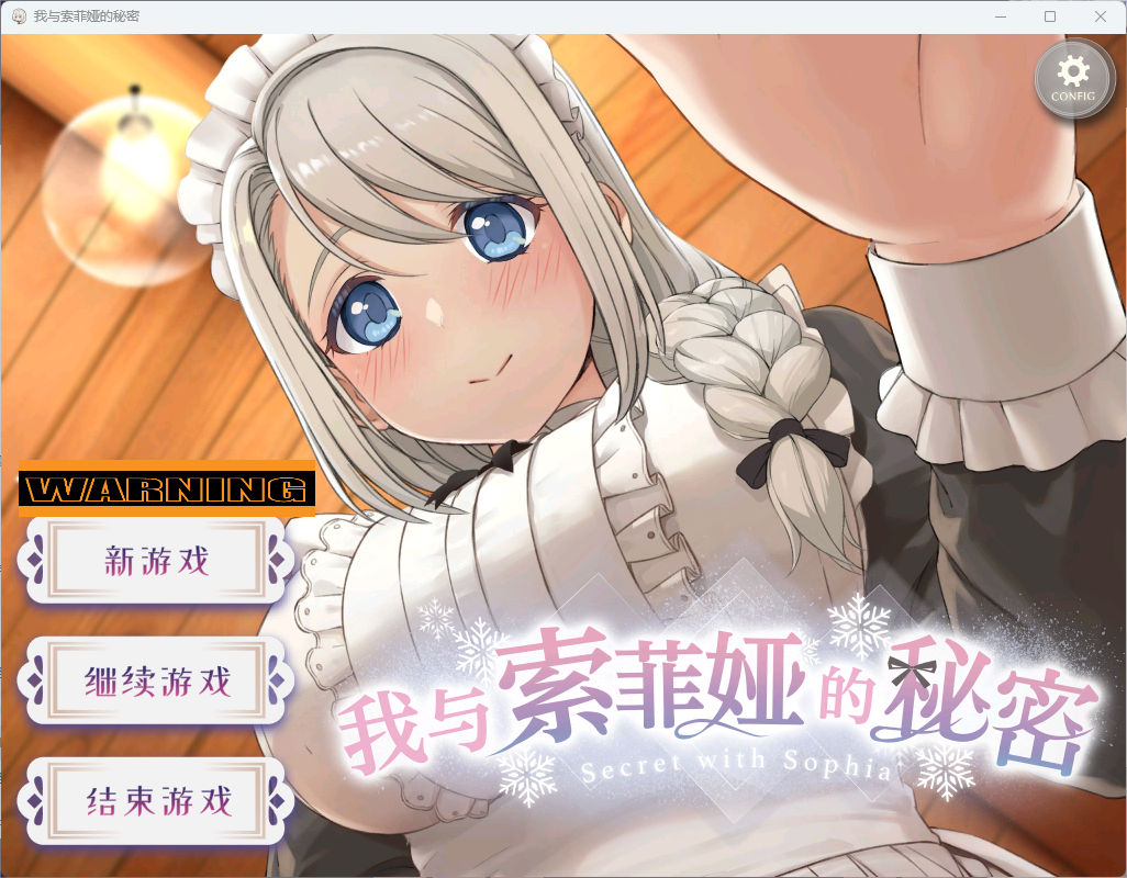 [祈愿活动第二弹12]【精品SLG】【动态】我与索菲娅的秘密 官方中文版 - lovetrain-lovetrain