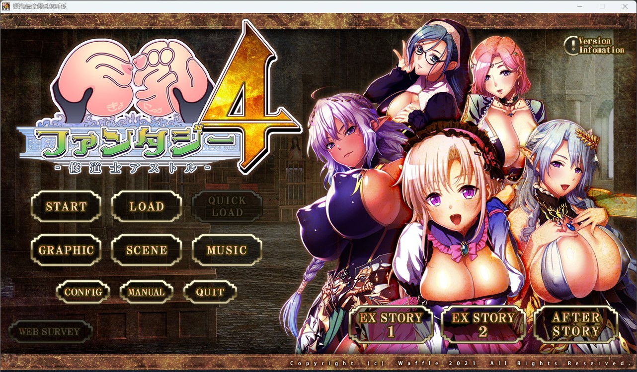 [补档][祈愿活动第二弹16]【大型ADV】巨乳幻想4 修道士阿斯托尔 - lovetrain-lovetrain