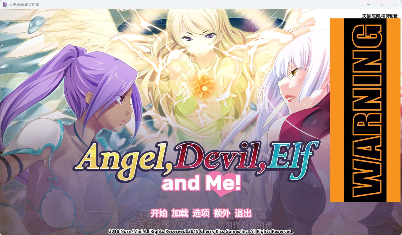 [祈愿活动第二弹18]【拔作】【ADV】天使,恶魔,精灵和我-lovetrain