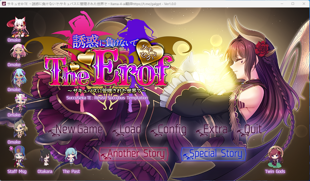 【大型ADV】【动态】魅惑世界TE～抵抗诱惑：魅魔统治下的世界 - lovetrain-lovetrain
