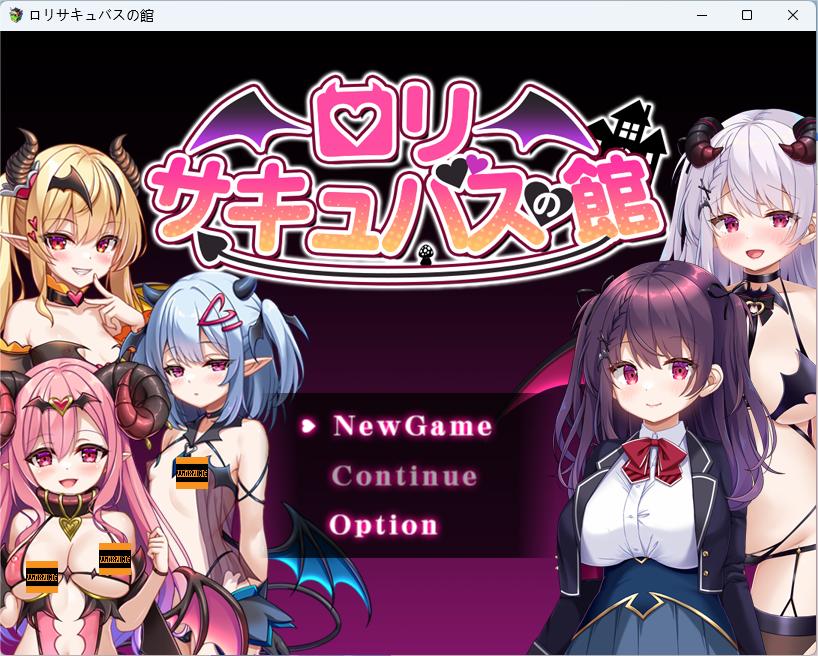[祈愿活动第二弹37]【精品RPG】（PC手机双端）萝莉魅魔之馆 - lovetrain-lovetrain