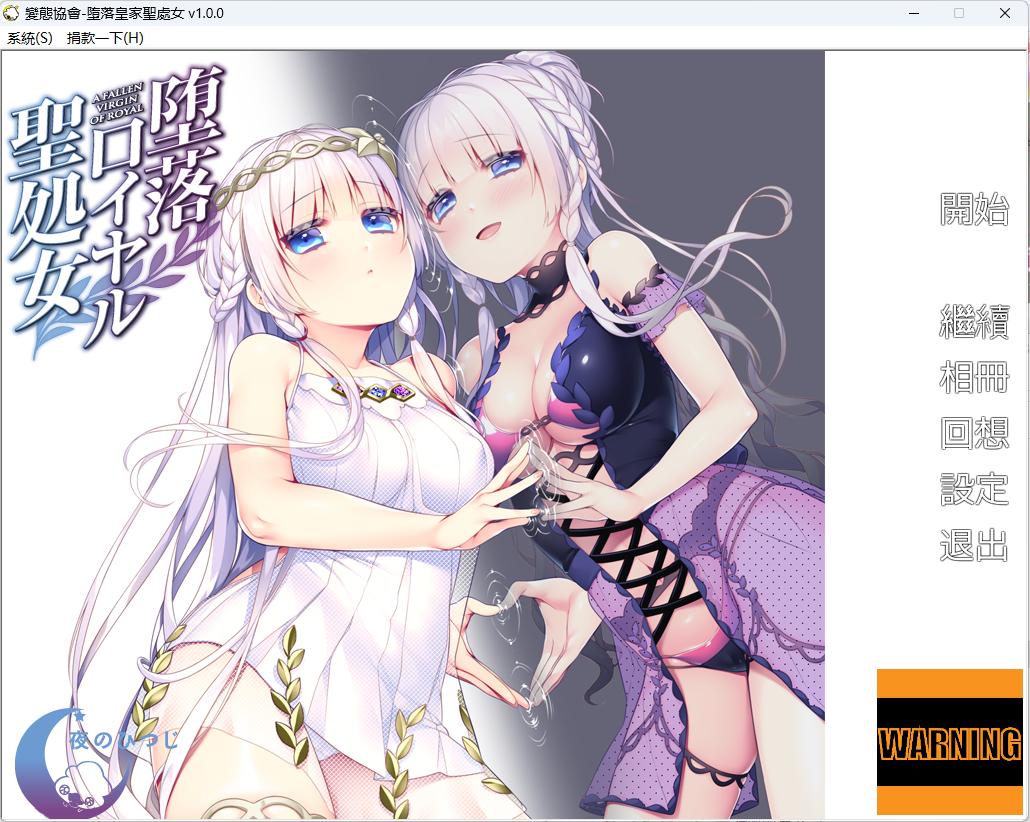[祈愿活动第二弹41]【拔作】【ADV】（PC手机双端）皇家圣女的堕落物语-lovetrain