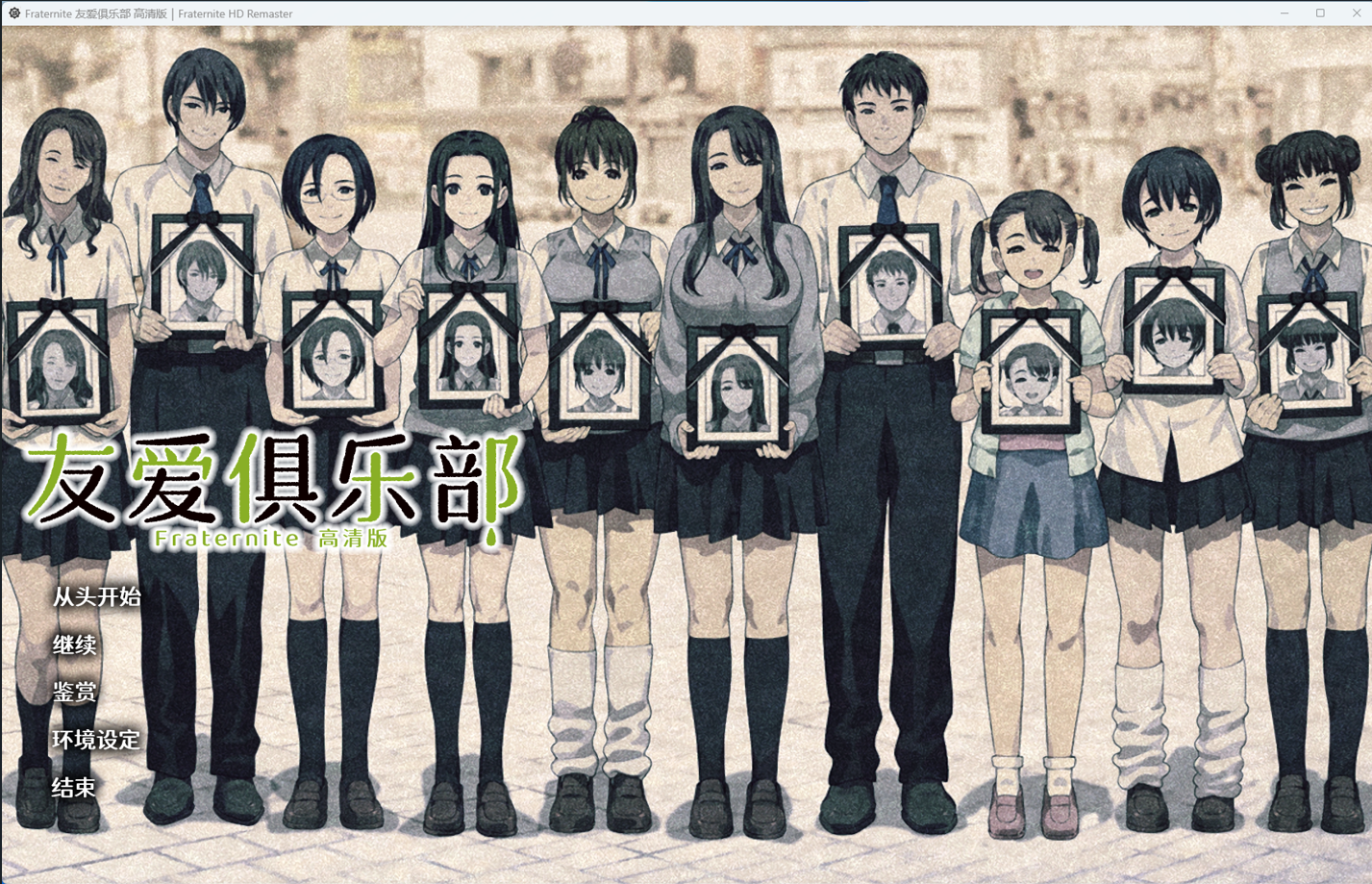 [祈愿活动第二弹42]【超重口猎奇ADV】友爱俱乐部-lovetrain