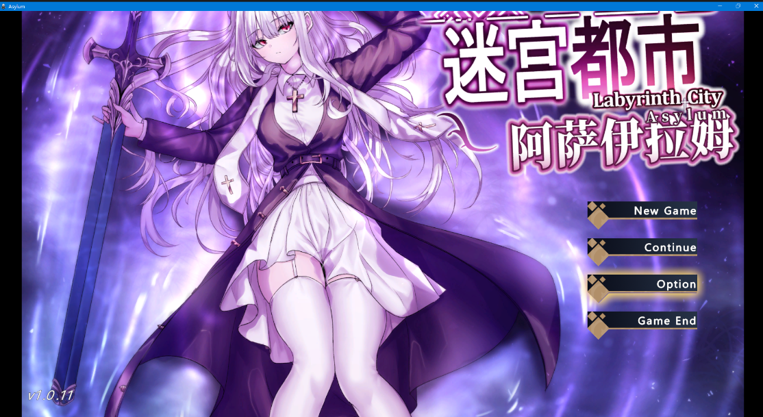 【官中RPG】迷宫都市阿萨伊拉姆 - lovetrain-lovetrain