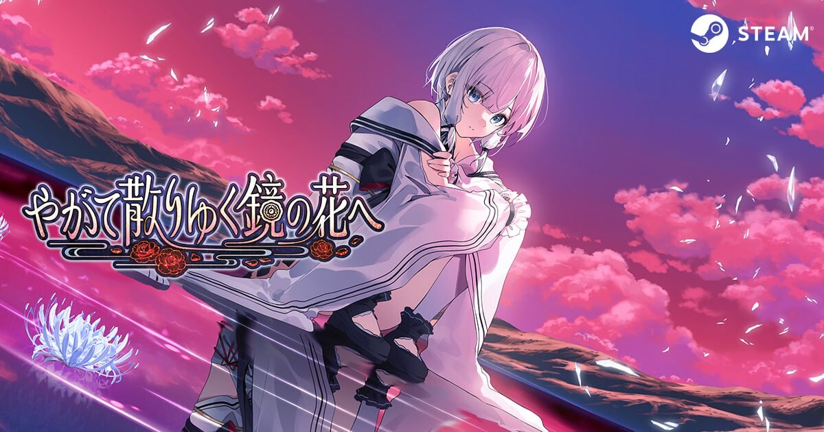 [祈愿活动第二弹22]【ADV】【非R18】终将凋零的镜花 官方中文版-lovetrain