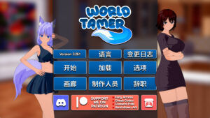 【日系SLG/汉化/动态】世界驯兽师v0.26.1 AI版【PC+安卓/6.86G/更新】-lovetrain