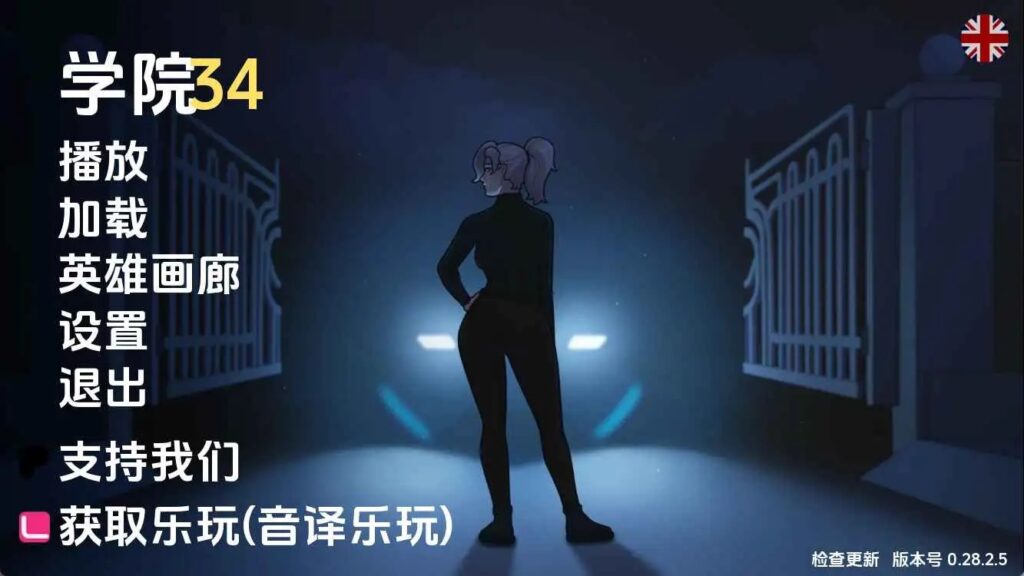 【欧美SLG/汉化/沙盒】学院34v0.29.2.3 AI版【PC+安卓/866MB/更新】 - lovetrain-lovetrain