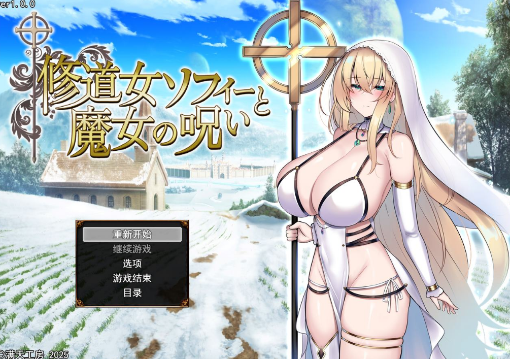 【日式RPG/汉化】苏菲修女与女巫的诅咒-lovetrain