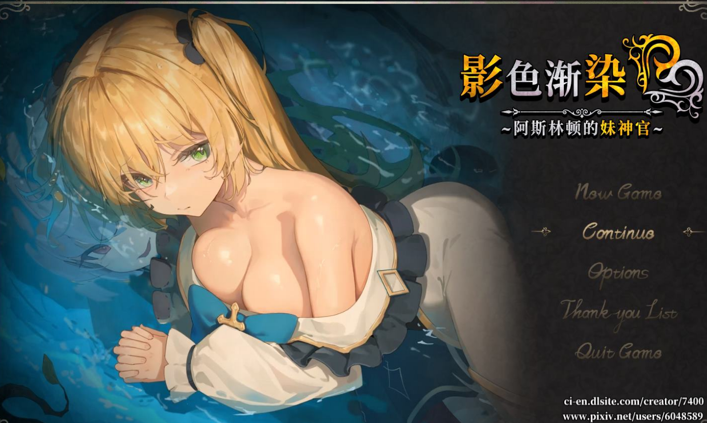 【日式RPG/中文/CV】影色渐染~阿斯林顿的妹神官 - lovetrain-lovetrain