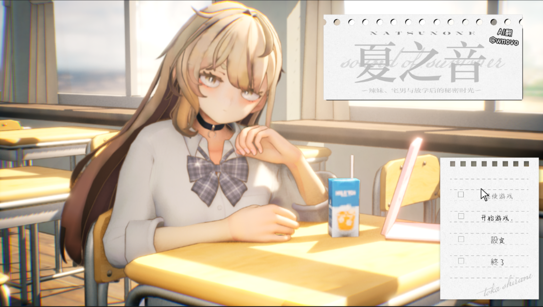 【SLGAI汉化去码】夏ノ音。ギャルと、オタクと、秘密の放課後-lovetrain