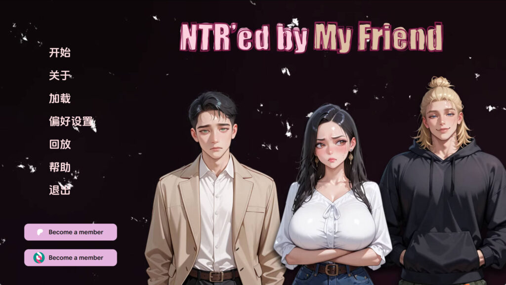 【欧美SLG/汉化/动态】NTR由我的朋友v0.12.1 汉化版【PC+安卓/3.06G/更新】 - lovetrain-lovetrain