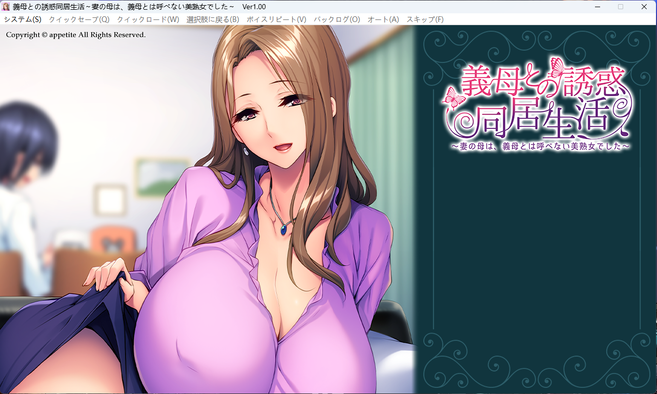 【拔作】【ADV】与岳母的诱惑同居生活 妻子的美熟女母亲-lovetrain