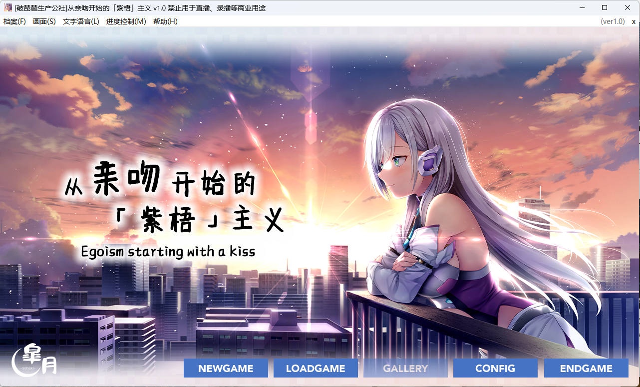 【ADV】从亲吻开始的紫梧主义 官方中文版-lovetrain