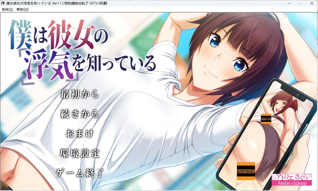 [七夕特辑]【拔作】【ADV】我的女友，我早就知道她出轨了 - lovetrain-lovetrain