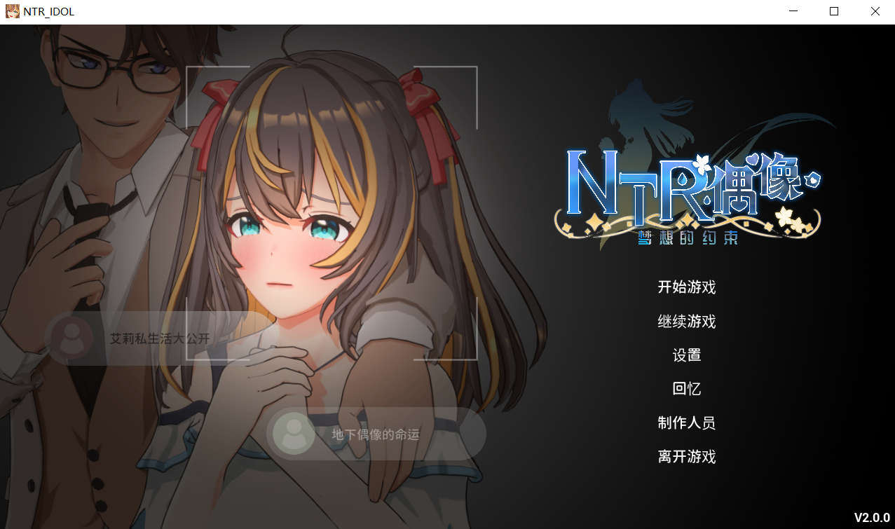 【3D游戏官中】NTR偶像 - 梦的约定 - lovetrain-lovetrain
