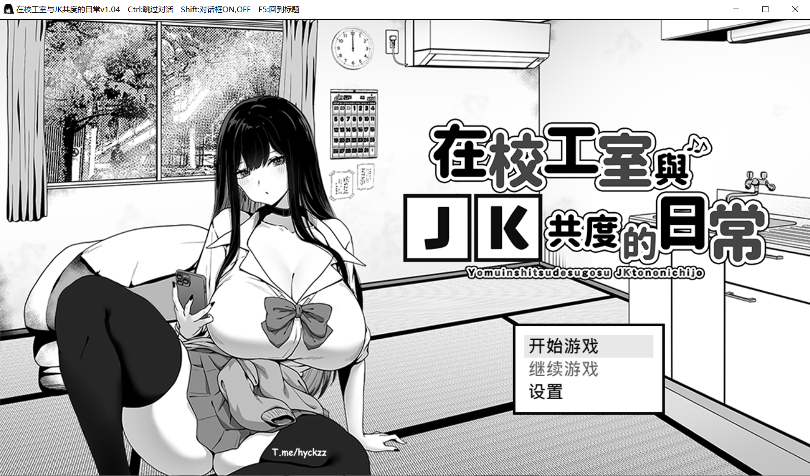 【SLG官中步兵】用務員室で過ごすJKとの日常V1.04 - lovetrain-lovetrain