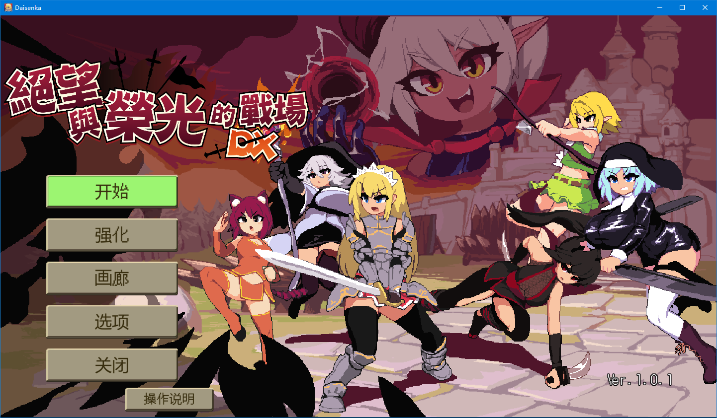 【RPG官中】 【トラクトリ】 大センカ 2.0.5 + DLC 1.01-lovetrain