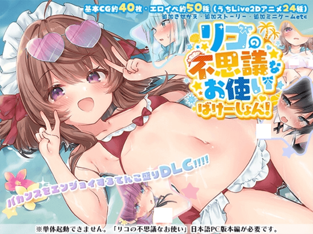[日式RPG/战斗H/PC+安卓] 莉可的奇妙差事 リコの不思議なお使い ばけーしょん！v2.0.2  AI汉化+DLC-lovetrain