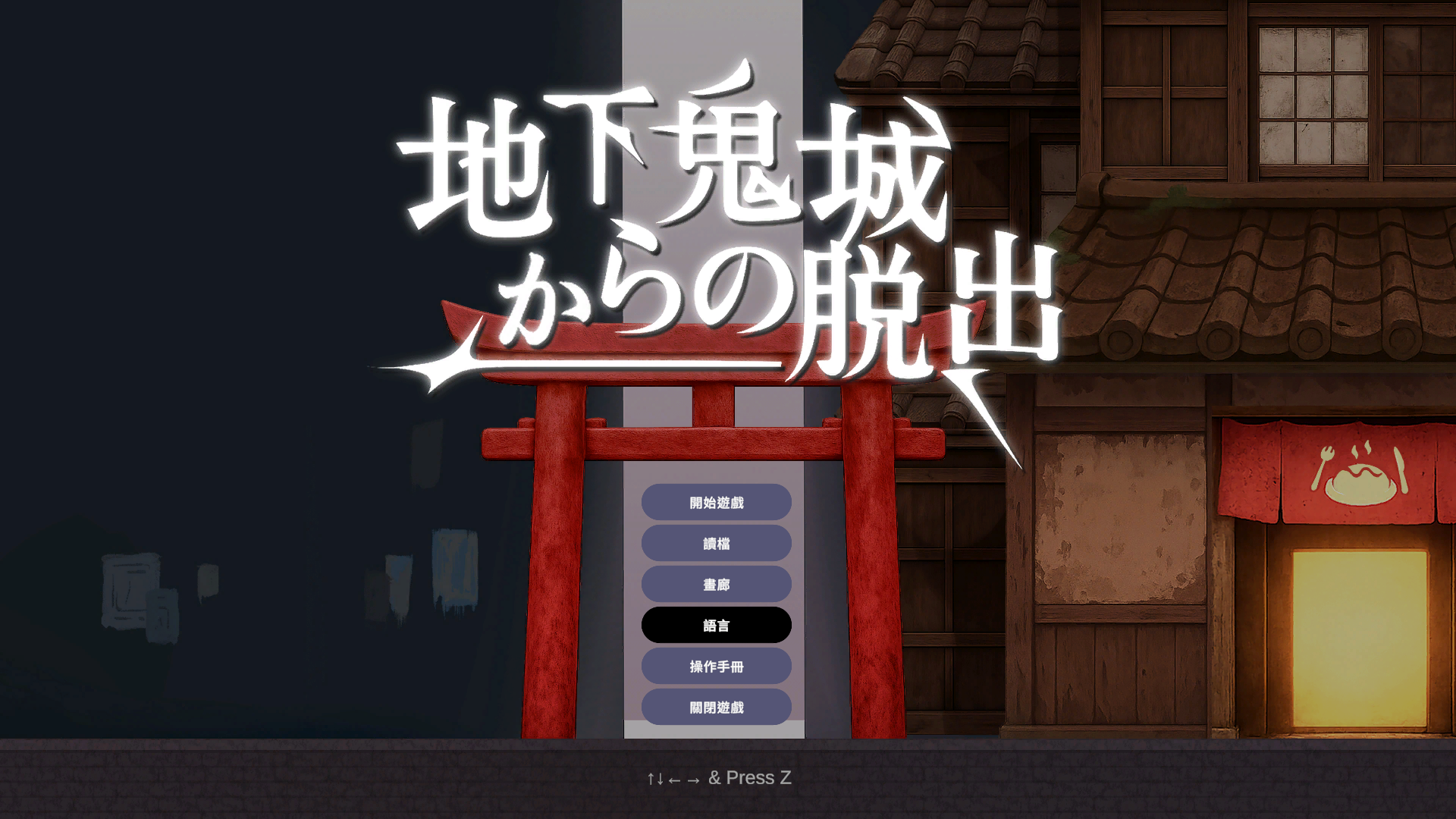 【SLG官中】地下鬼城からの脱出 - lovetrain-lovetrain