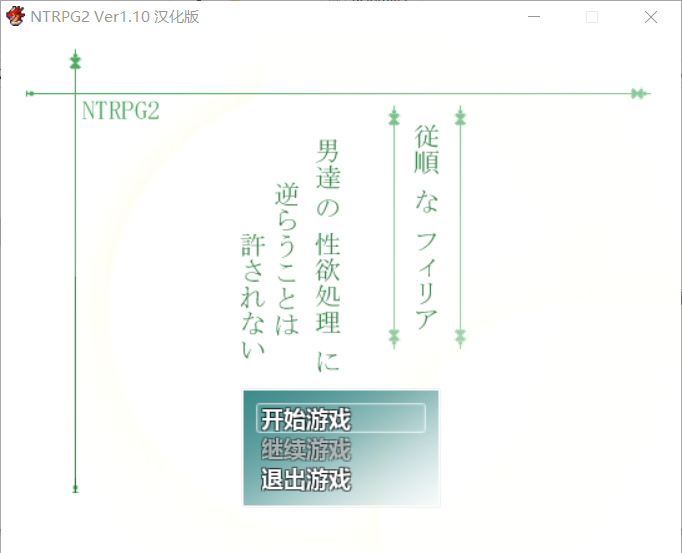 NTRPG三部-lovetrain