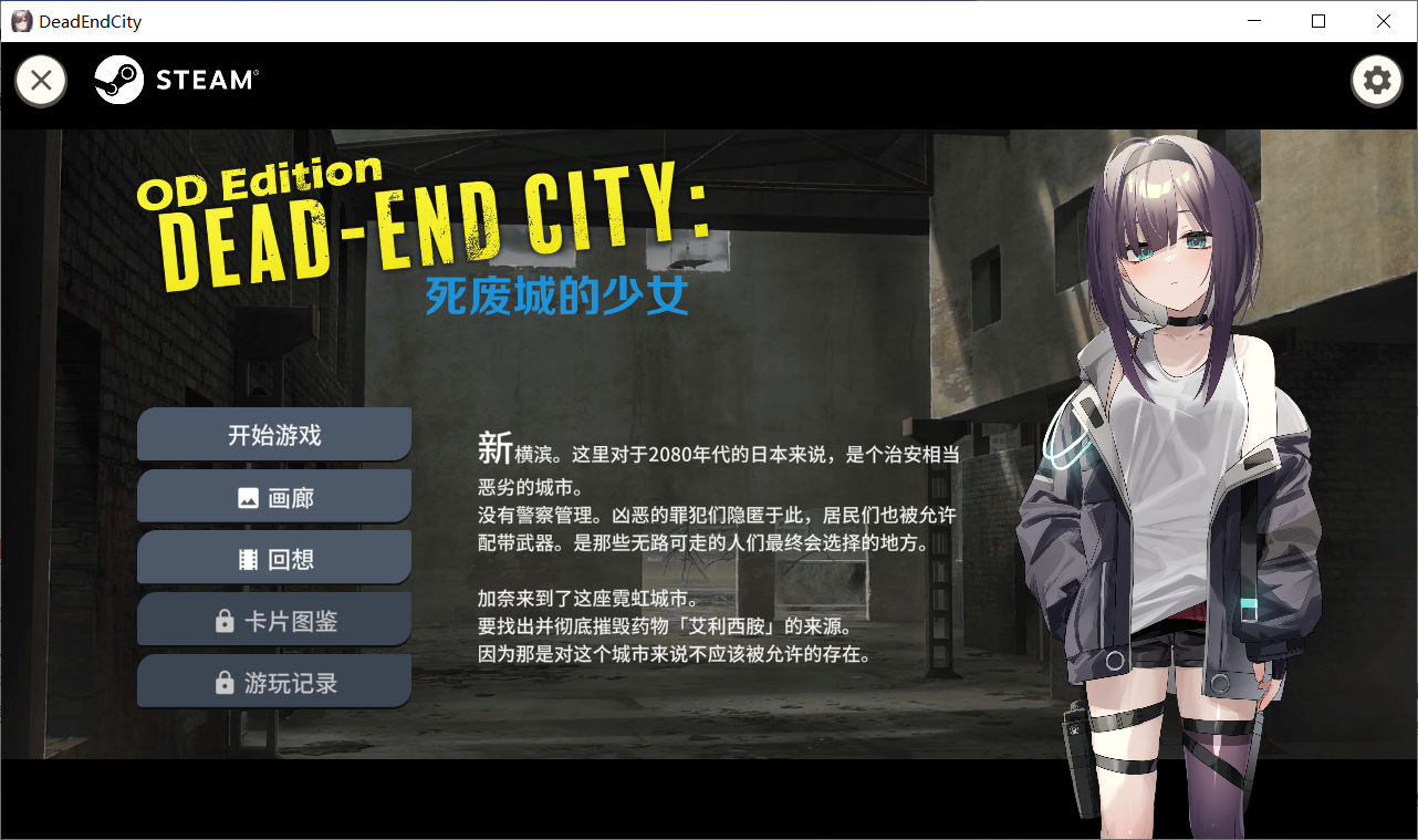 【SLG官中无修】Dead-End City 退廃の街の少女 Ver 1.2 - lovetrain-lovetrain