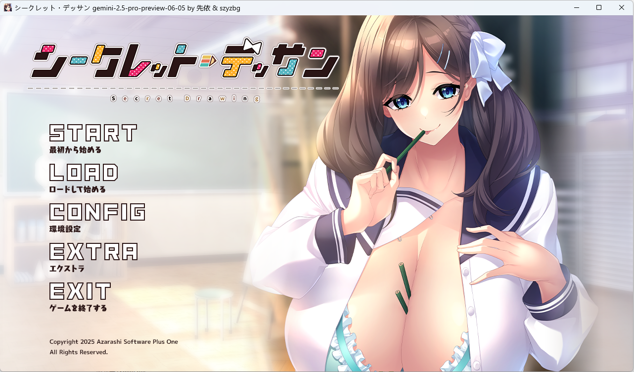 【拔作】【ADV】秘密素描-lovetrain