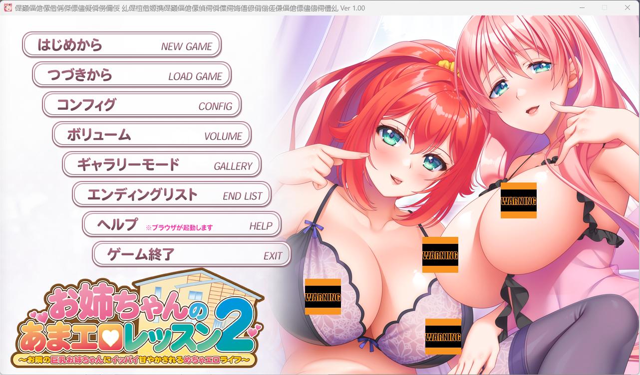 【拔作】【ADV】【动态】姐姐的甜蜜H课程2～被隔壁巨乳姐姐无限宠爱的超色情生活～-lovetrain