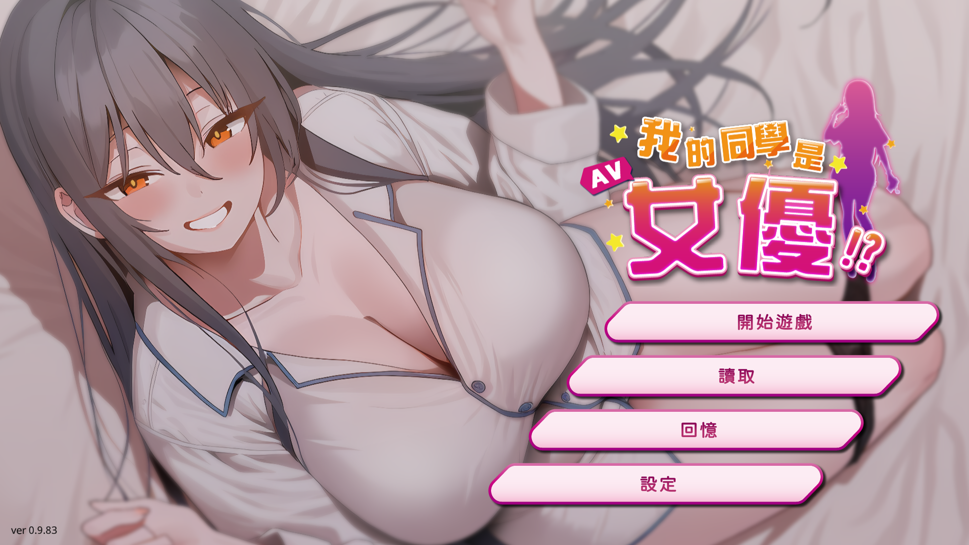 【SLG官中步兵】我的同學是女優 - lovetrain-lovetrain