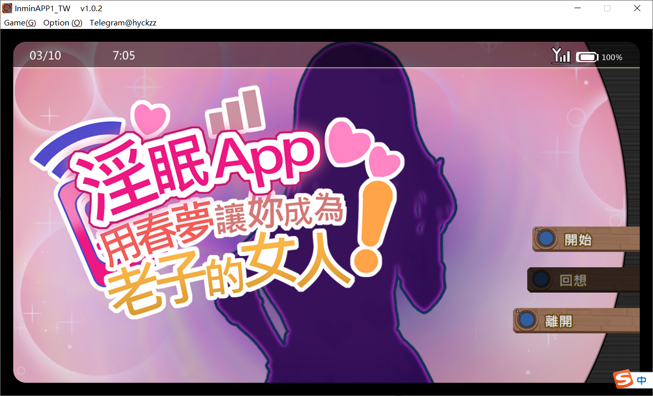 【SLG官中步兵】淫眠App~用春梦让妳成为老子的女人!~ - lovetrain-lovetrain