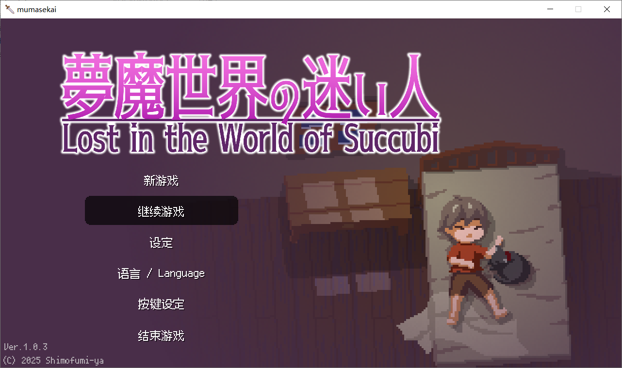 【ACT官中】沉沦梦魔世界 Lost in the World of Succubi v1.0.3 - lovetrain-lovetrain