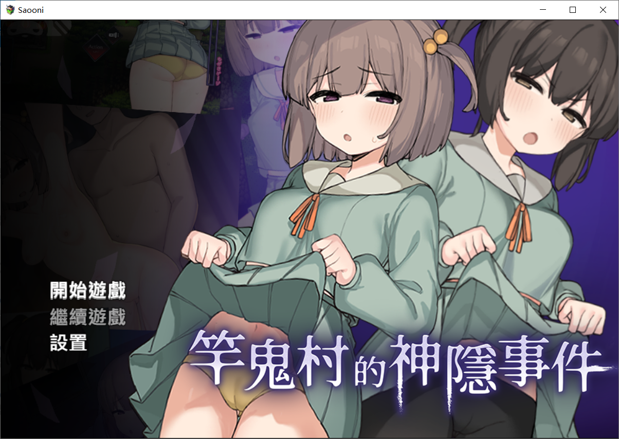 【RPG官中】竿鬼村的神隱事件 - lovetrain-lovetrain
