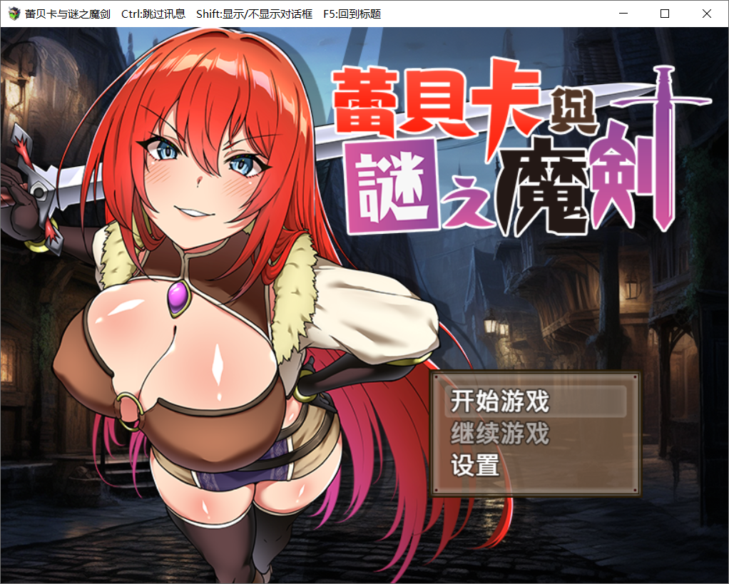 【RPG官中无修】蕾贝卡与谜之魔剑-lovetrain