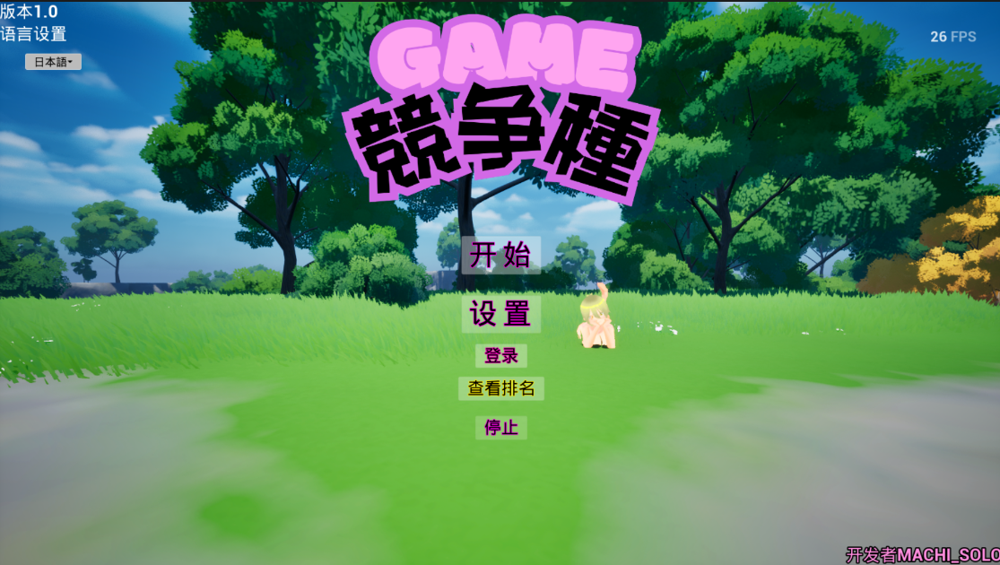 【SLG官中】競争種 - lovetrain-lovetrain