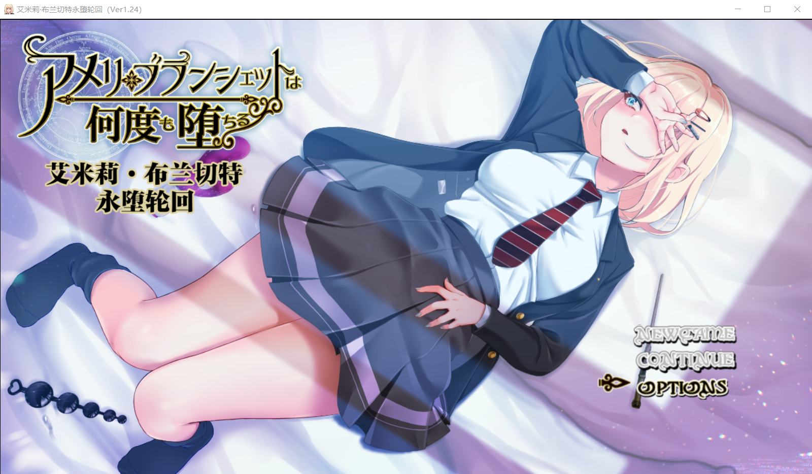 【RPGErika个人汉化】アメリ・ブランシェットは何度も堕ちる ～Ver1.24 - lovetrain-lovetrain