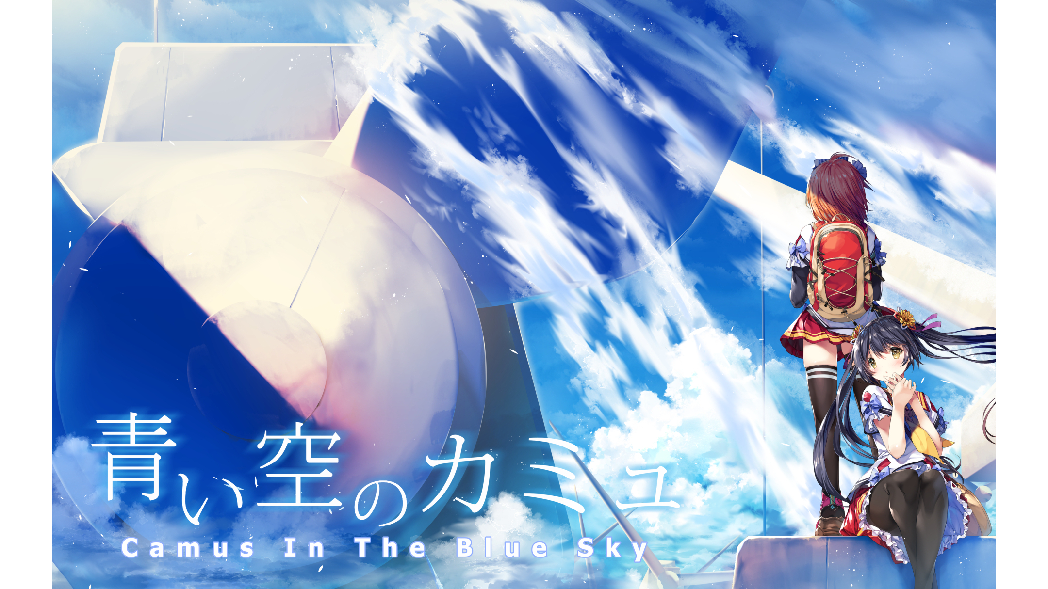 【KAI】青空下的加缪-lovetrain