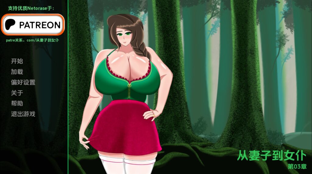 【欧美SLG/汉化/动态】从妻子到女人Ch.3.5 汉化版【PC+安卓/1.02G/更新】 - lovetrain-lovetrain