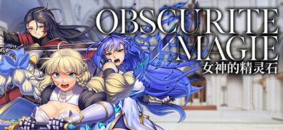 ST9月新作【回合RPG/战斗H/异种X/强X】OBSCURITE MAGIE ~ 女神的精灵石-lovetrain